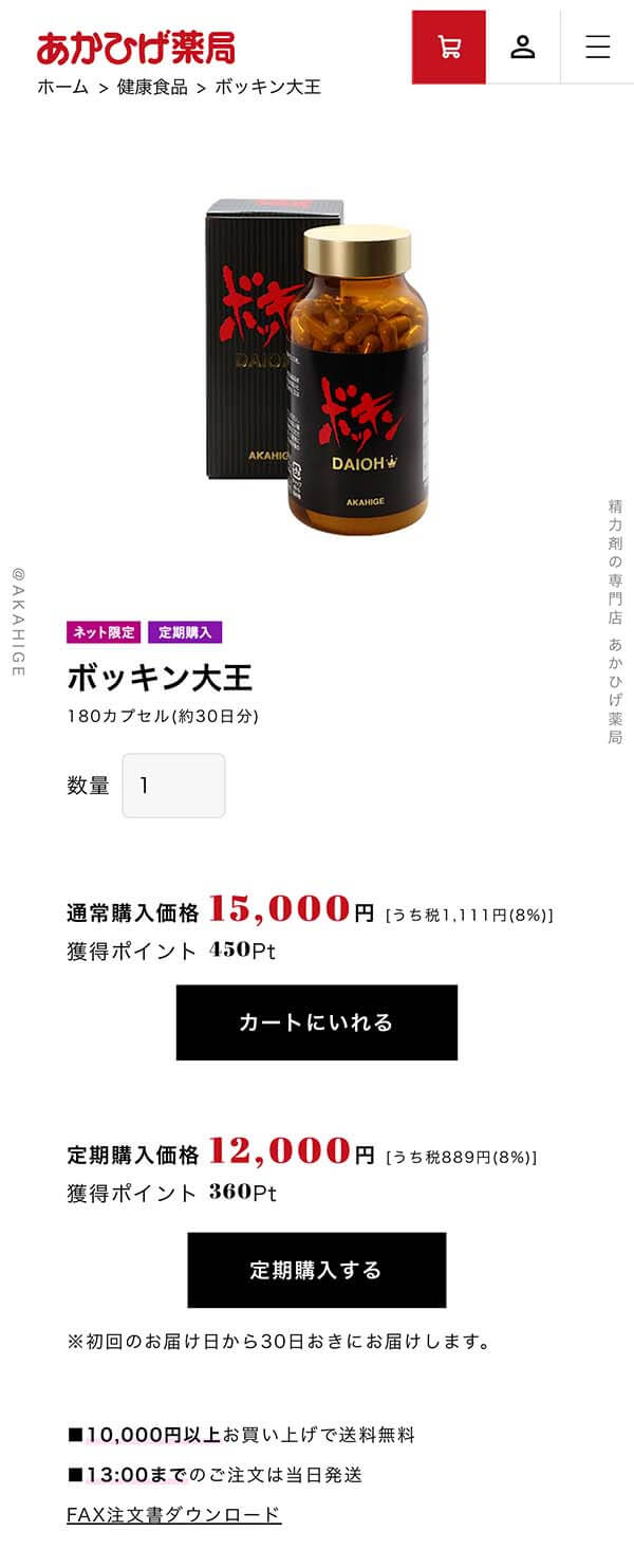 あかひげ薬局『ボッキン大王』