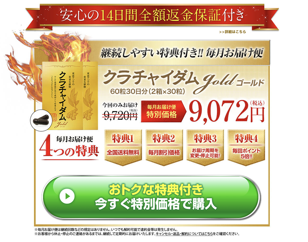 熟女セクシー女優の翔田千里さんが絶賛する精力サプリメント【クラチャイダムゴールド】